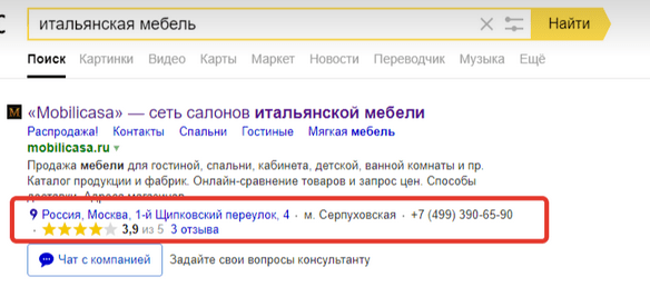 Сниппет Яндекса с указанием адреса
